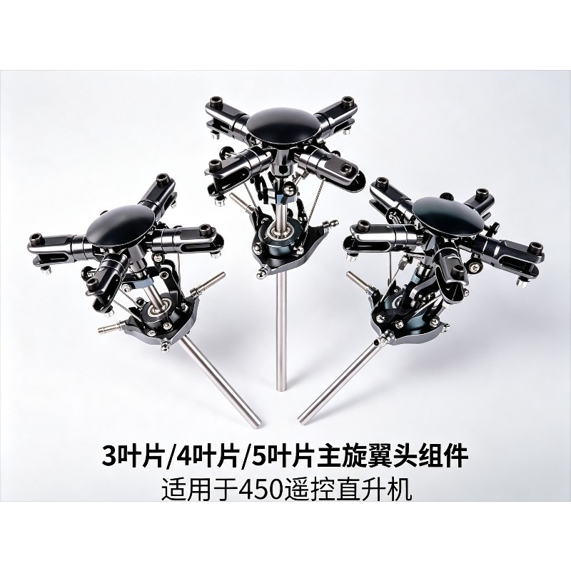 Rc Helicopter Blade - 3/4/5 ブレードメインローターヘッドアセンブリ、5MM シャフトローターハブ交換スペアパーツ RC 450 PRO